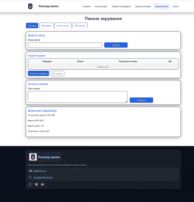 Знімок екрана 2025-10-02 124115.png