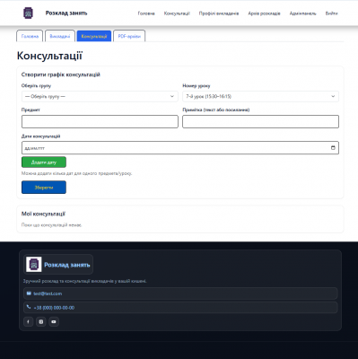 Знімок екрана 2025-10-02 124131.png