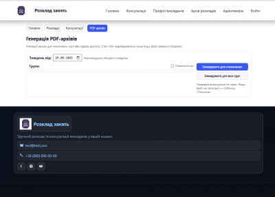 Знімок екрана 2025-10-02 124140.png