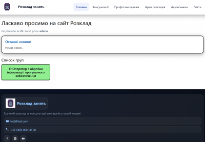 Знімок екрана 2025-10-02 124540.png